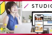 【初心者】超高品質なWEBサイトを簡単に作成！今最も人気のSTUDIOを使って、ノーコードでお洒落なホームページ作成を！_1