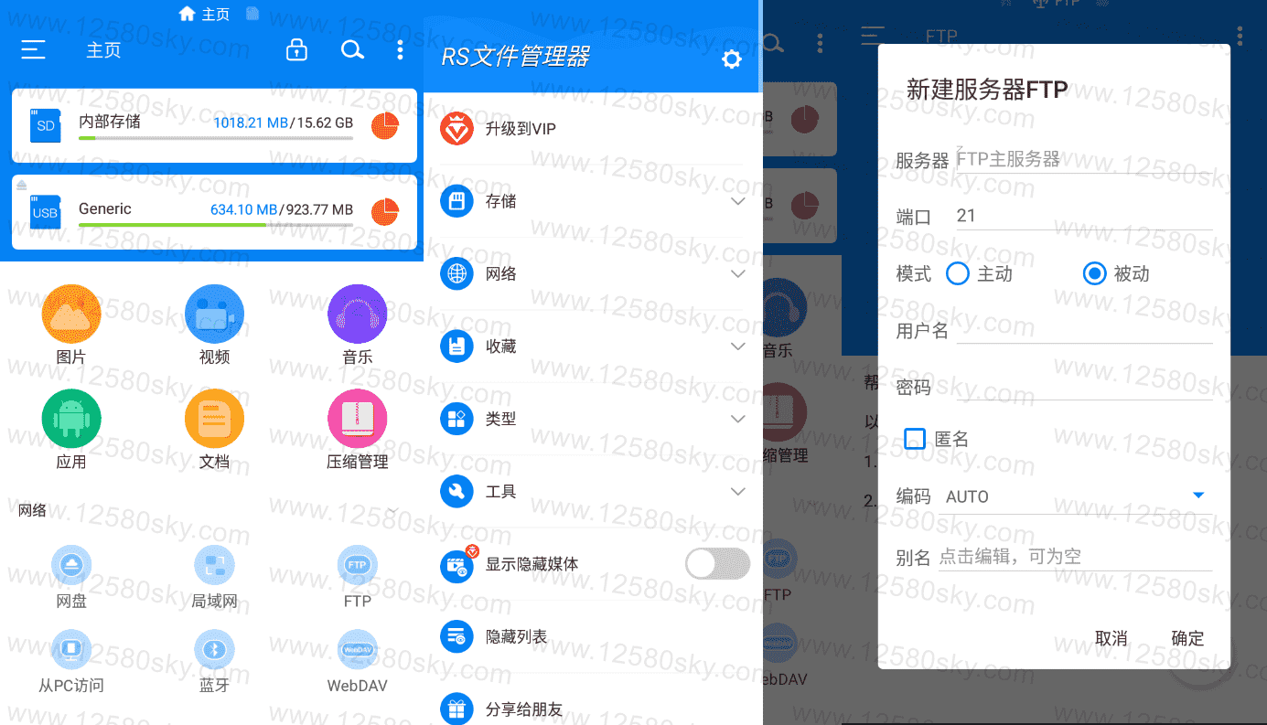 RS文件管理器v1.8.2 高级RS File Manager