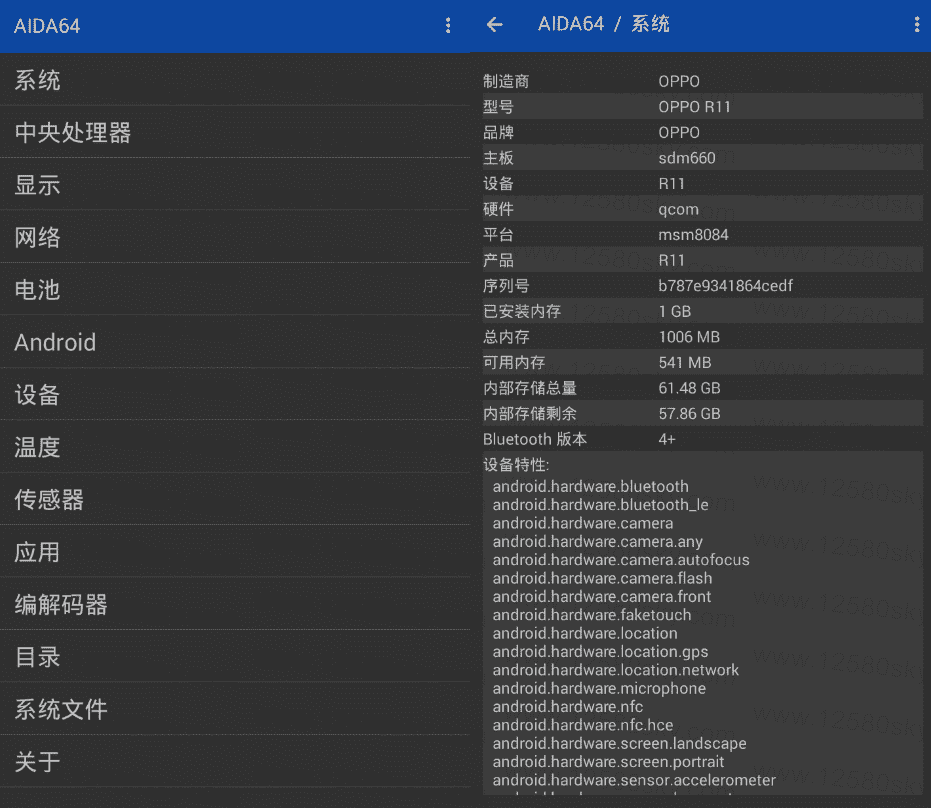 安卓AIDA64高级版v1.84 硬件信息查看
