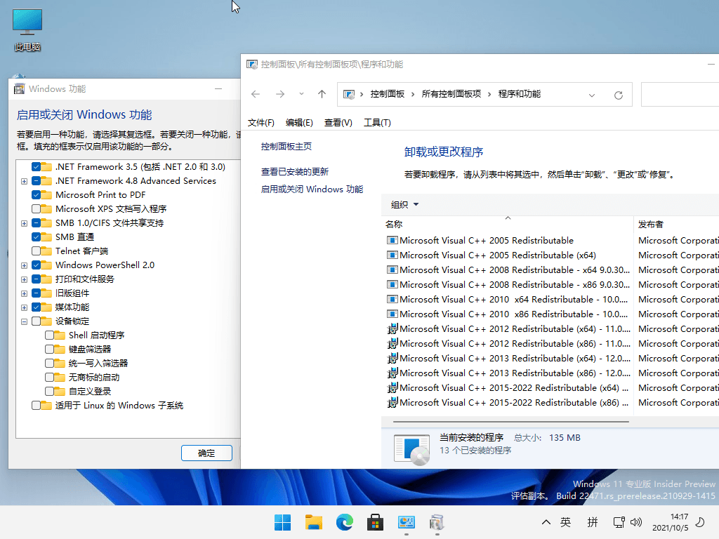 小修Windows11 22000.376专业版